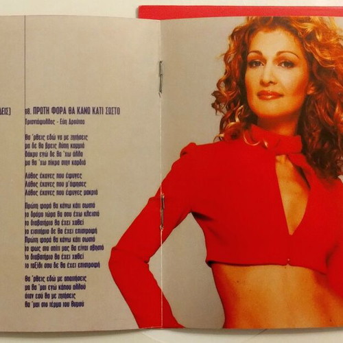 Natasa Theodoridou Tha Miliso Me T' Asteria CD like new, laiko