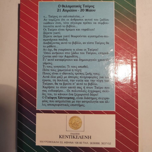 Astra & Peprwmeno: The Willful Taurus Kentikeleni book like new