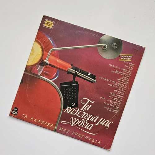 Ta Kalytera Mas Chronia double vinyl record used 1986