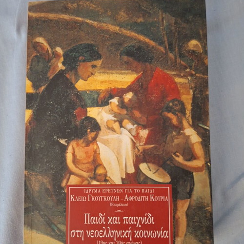 Child and Play in Modern Greek Society book