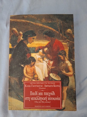 Child and Play in Modern Greek Society book