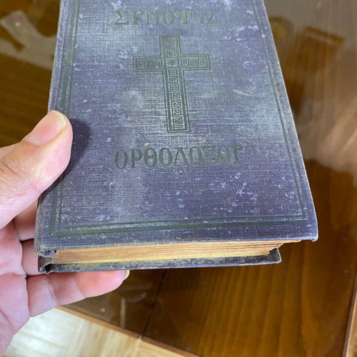 Iera Synopsis kai ta Agia Pathi Orthodox liturgical book used