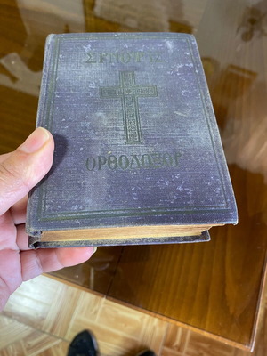 Iera Synopsis kai ta Agia Pathi Orthodox liturgical book used