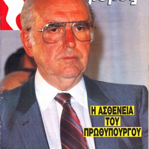 Andreas Papandreou Tachydromos magazine used 1988