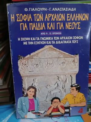 The Wisdom of the Ancient Greeks like new, wise sayings and quotes