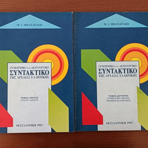 Synntaktiko tis archaias ellinikis Bacharaki new, two volumes
