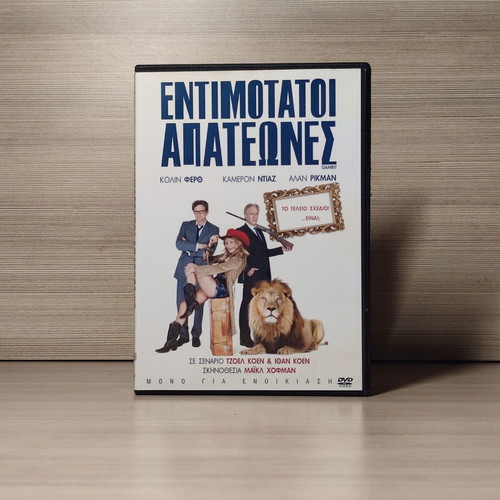 Gambit DVD used with Greek subtitles