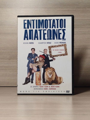 Gambit DVD μεταχειρισμένο με ελληνικούς υπότιτλους