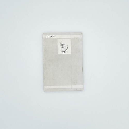 Ta dentra pethainoun orthia used theater book