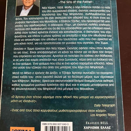 The Sins of the Father book used, The Clifton Chronicles 2 by Jeffrey Archer