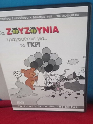 Ta Zouzounia DVD like new, dubbed animated series