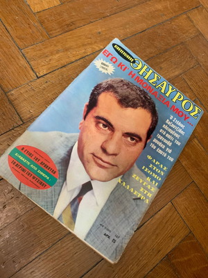 Στέλιος Καζαντζίδης 1970 Θησαυρός περιοδικό μεταχειρισμένο πρωτότυπη έκδοση