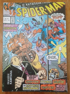 Spider-Man 551 comic book used, Greek language