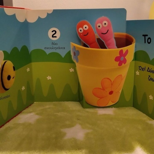 Psychogios Book Vres Me! Numbers used, age 6m+