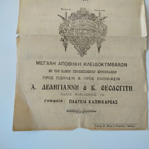 Payment receipt 1924 used from Μεγάλη αποθήκη ΚΛΕΙΔΟΚΥΜΒΑΛΩΝ