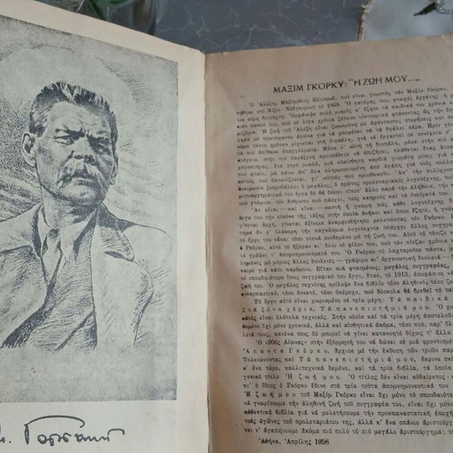 Maxim Gorky My Childhood book, 1956 edition