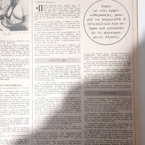 O Tachydromos magazine issue 960, September 1 1972, Asia Minor Catastrophe