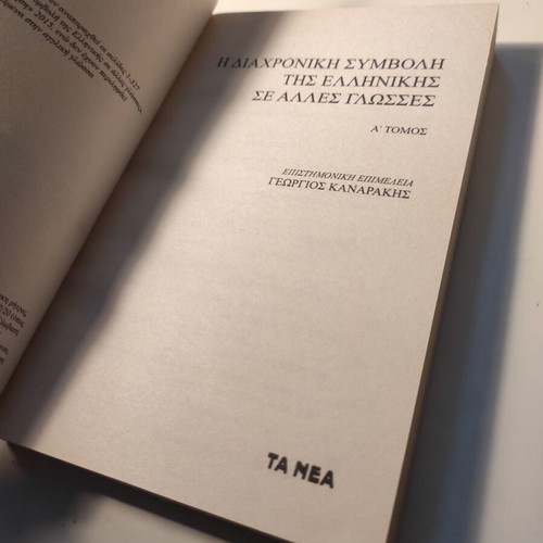 The Diachronic Contribution of Greek to Other Languages like new