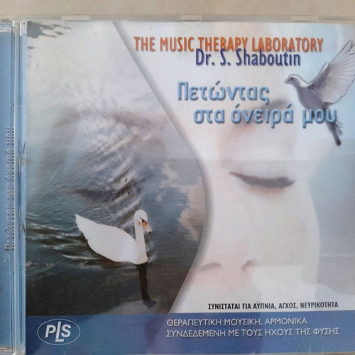The Music Therapy Laboratory Petontas Sta Oneira Mou CD like new