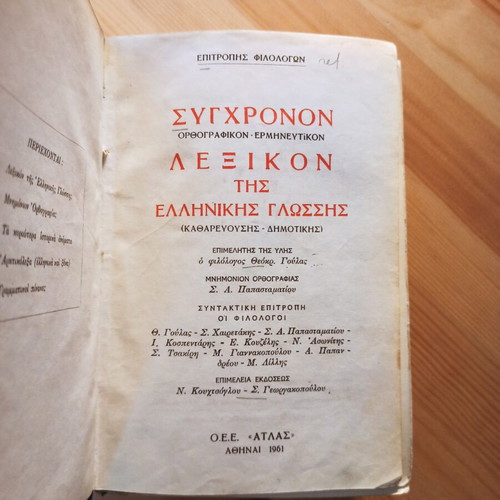 Modern Greek Language Dictionary 1961, used edition