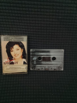 Sonia Kritikou Agapate Allilous cassette tape used, laiko