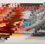 2 ΠΕΡΙΟΔΙΚΑ INTRO & BISCOTTO