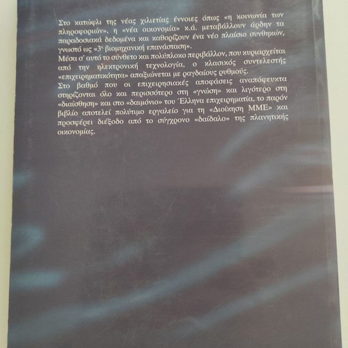 Management of Small and Medium Enterprises book like new