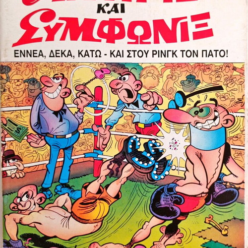 Antirix kai Symfonix #22 used