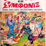 Antirix kai Symfonix #22 used