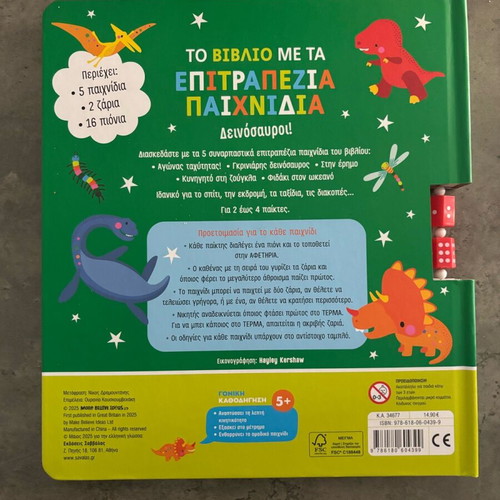 Book with Dinosaur Board Games like new