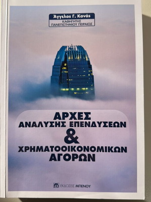 Principles of Investment Analysis & Financial Markets academic book like new