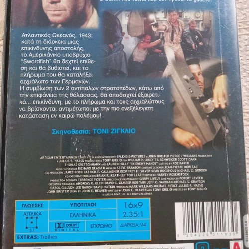 U-Boat In Enemy Hands DVD used, action with Greek subtitles