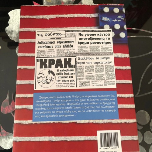 The International of Drugs by Kostas Tsarouchas, new edition 1997