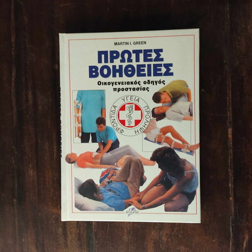 First Aid book like new, Family Protection Guide by Martin I. Green