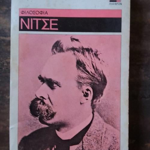 Nietzsche book used, Greek language