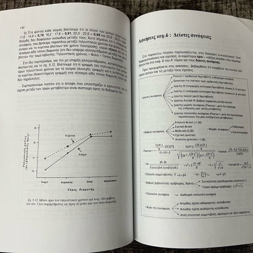 Statistics used, 3 volumes by I.N. Paraskevopoulos