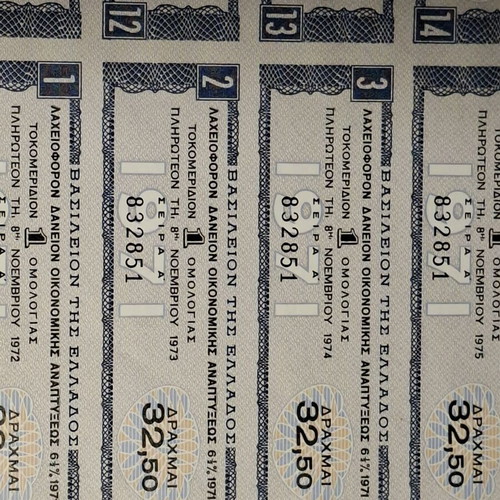 Ομολογο λαχειοφόρο δάνειο 1972 εποχής επταετίας με όλα τα κουπόνια σαν καινούργιο