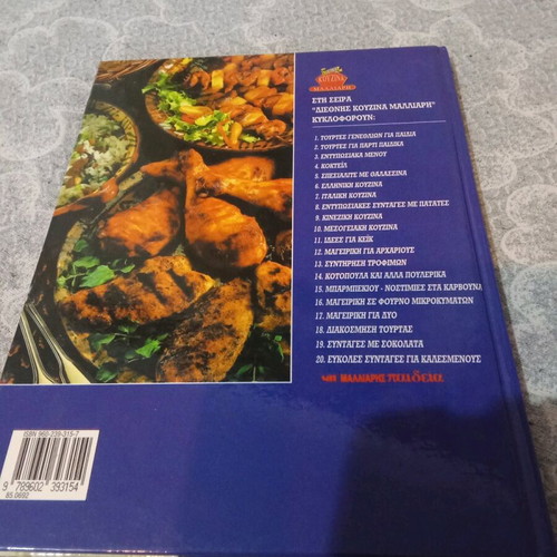 Cookbook Chicken and Other Poultry new