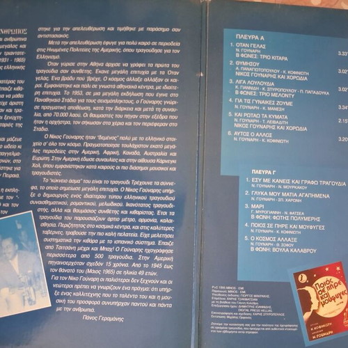 I Ellada Tou Nikou Gounari double record like new, laiko
