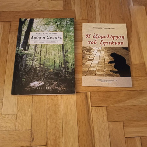 Christian books like new, O Kryfos Assos and The Confession of the Beggar