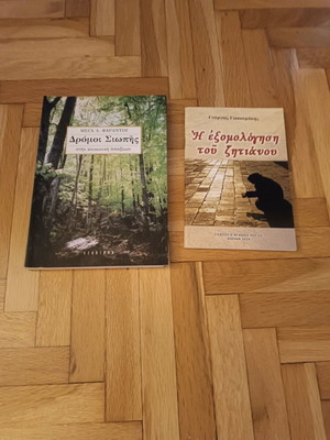 Christian books like new, O Kryfos Assos and The Confession of the Beggar
