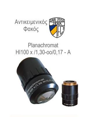 Carl Zeiss Jena Planachromat HI 100x/1.30 microscope objective lens