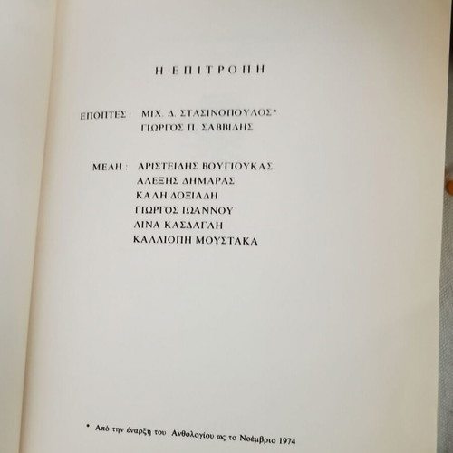 Anthologio Dimotikou Part Three used, Greek language