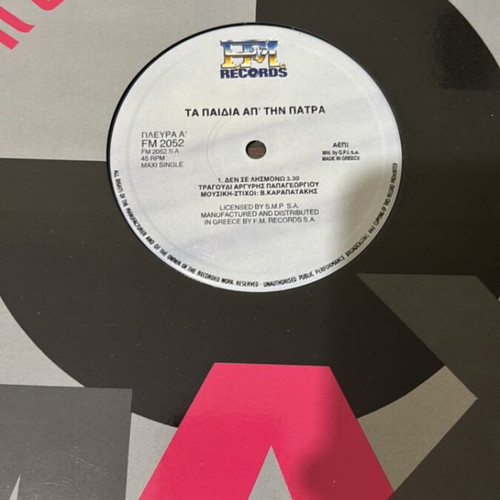 Ta Paidia Ap' Tin Patra vinyl record used