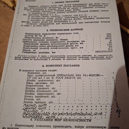 Umelye ruki K-1 Soviet multifunctional hobby machine