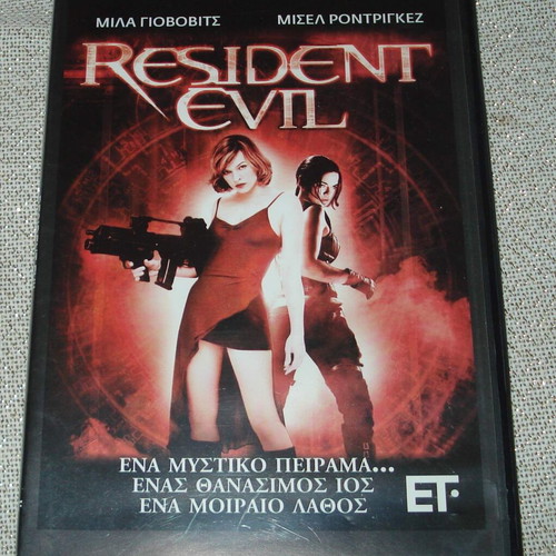 Resident Evil trilogy DVD set used with Greek subtitles