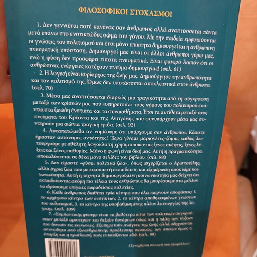 Anthropos Ena Agennito On philosophical book like new, Greek