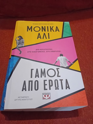 Marriage from Love by Monika Ali novel like new, Greek