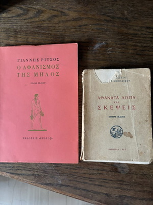 Set of 2 books used: Giannis Ritsos 'O Afanismos tis Milos' & Vintage 'Athanta Logia kai Skepsis'