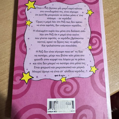 Neraidoskoni children book